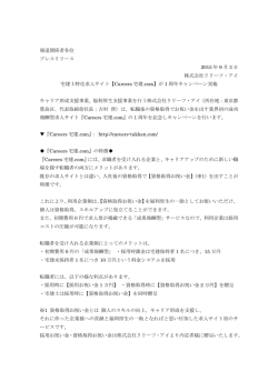 PDFファイル - 株式会社リリーフ・アイ