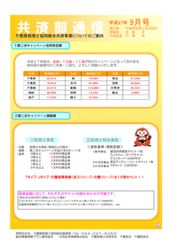 共済部通信9月号 - 千葉県税理士協同組合