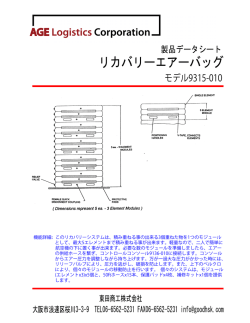 リカバリーエアーバッグ（9315-010）