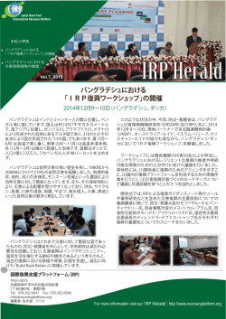 IRP Herald Vol. 7 日 - International Recovery Platform