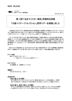 早期申込特典 - 一般社団法人 日本マイスター検定協会