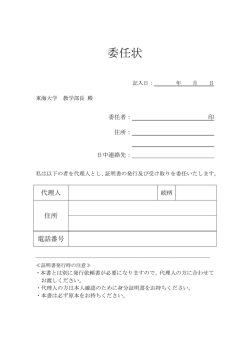 委任状フォーマット（PDF：100KB）