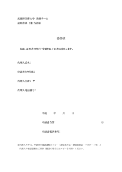 委任状 - 武蔵野美術大学