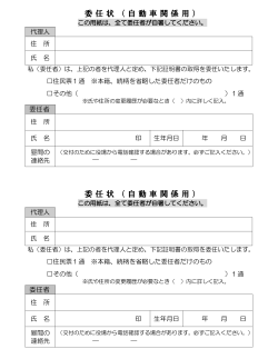 委任状（自動車販売店の方が手続きで住民票を取得したい場合）（PDF）