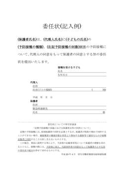 委任状(記入例)