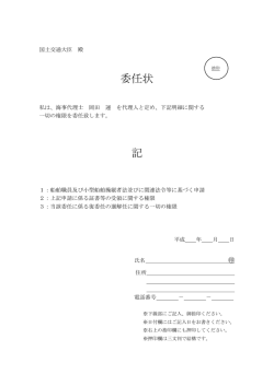 委任状ダウンロード（PDFファイル）
