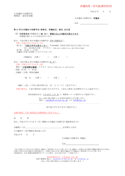 評議員用・出欠届(委任状含)