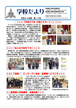 学校だより - 宮城県立角田支援学校