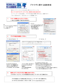 ブラウザに関する留意事項