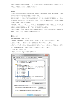 ログイン画面が表示されない原因として、インターネットブラウザの