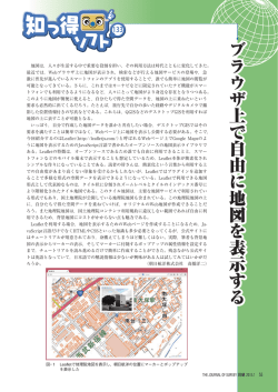 ブラウザ上で自由に地図を表示する