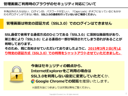 InternetExplorerをご利用の場合の設定変更方法