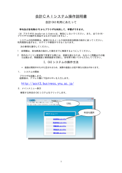 会計CAIシステム操作説明書