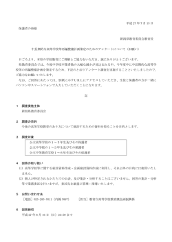 平成 27 年7月 13 日 保護者の皆様 新潟県教育委員会教育長 中長期的