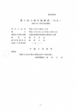 口頭弁論調書