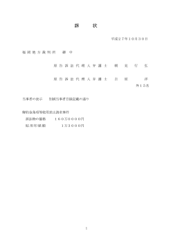 訴状（PDF）