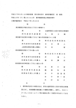 2．平成27年3月12日付け東京地方裁判所判決
