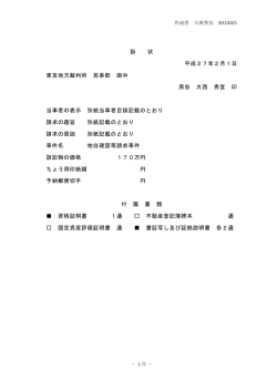 訴 状 平成27年2月1日 東京地方裁判所 民事部 御中 原告 大西 秀宜 印