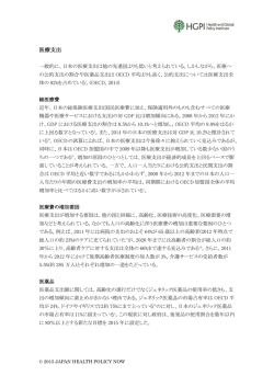 医療支出 - Japan Health Policy NOW