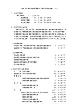 補正予算第5号（12月補正）の概要 [40KB pdfファイル]