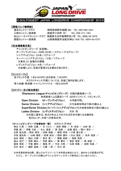 GOLFDIGEST JAPAN LONGDRIVE CHAMPIONSHIP 2015