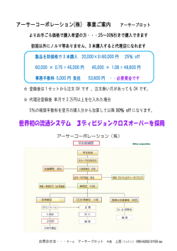 世界初の流通システム 3ディビジョンクロスオーバーを採用