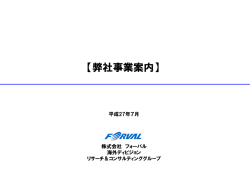 フォーバル_150701