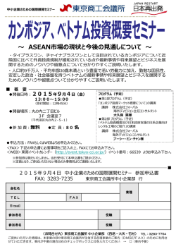 カンボジア - 東京商工会議所