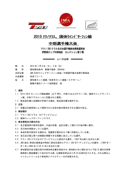 レース公示 - JUBF 全日本学生ボードセイリング連盟