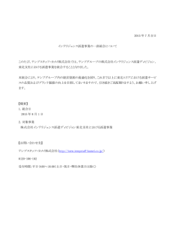 株式会社インテリジェンス派遣事業の一部統合について