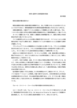 世界に通用する移民国家の理念 坂中英徳 移民先進国の轍は踏まない