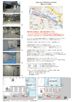 搬出入のご案内 - ソラシティカンファレンスセンター