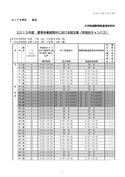 内容を見る - 早稲田大学