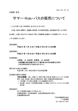 詳しくはこちら - 下電高速バス 予約ガイド