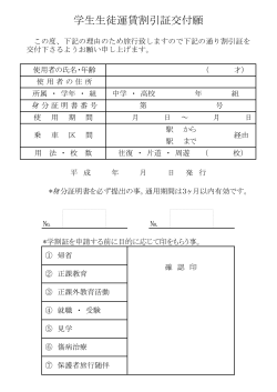 PDFファイル計2ページ P.1交付願 P.2記入例