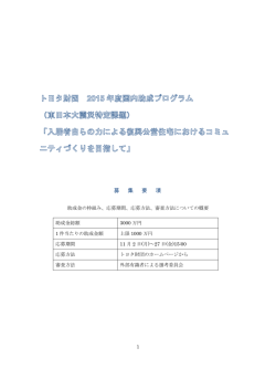 募 集 要 項