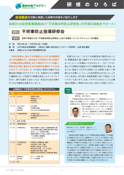 不祥事防止指導研修会 - 農林中金アカデミー