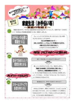 子育てのワンポイント 平成26年9月 第12号（PDF 249キロバイト）