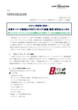 共有サーバーや監視カメラをワンストップ（設置・設定