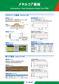 メタル基板