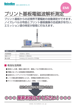 プリント基板電磁波解析測定カタログのダウンロードは