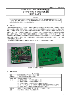 ADDON CLOCK FOR DAC9018K2M 基板 アドオンクロック