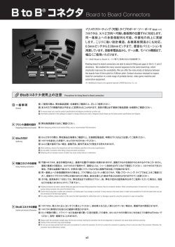 B to B&reg; コネクタ