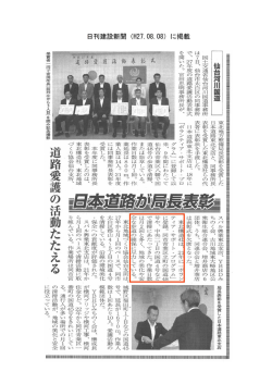 麦新聞 (H27- 08. 08) に掲載