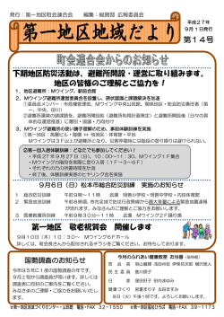 ひろばだより - 松本市地区福祉ひろば