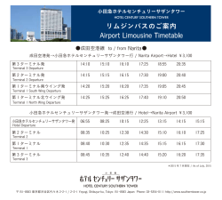 リムジンバスのご案内 Airport Limousine Timetable