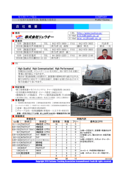 株式会社リュウオー - 埼玉県トラック協会 いるまの支部 青年部会