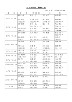 H26年度 新春大会