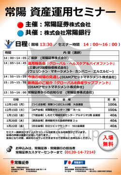 資産運用セミナー