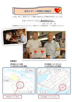 協力事業所